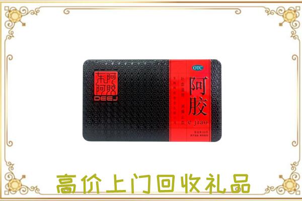 保山周边回收阿胶